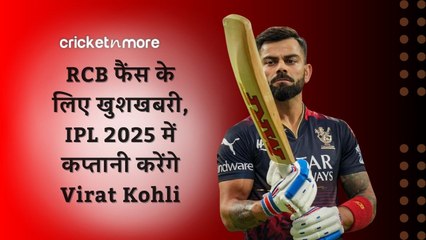 RCB फैंस के लिए खुशखबरी, IPL 2025 में कप्तानी करेंगे Virat Kohli