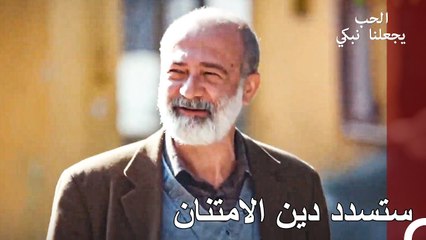 صدمة ابن أخ غني لاسماعيل - الحب يجعلنا نبكي الحلقة 24