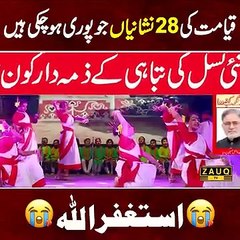 قیامت_کی_82_نشانیاں_جو_پوری_ہوچکی_ہیں_____ذوق_ٹی_ویقیامت_کی_28_نشانیاں_جو_پوری_ہوچکی_ہیں___..._See_more(360p)