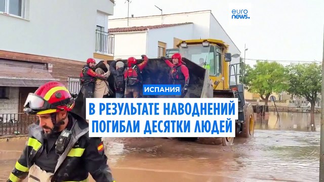 Испания: мощные наводнения привели к жертвам и разрушениям