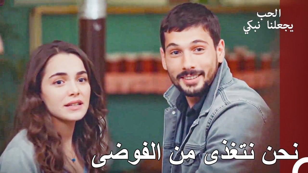 هل اعتبرت حتى سعادة ليلة واحدة أكثر من اللازم بالنسبة لنا؟ - الحب يجعلنا نبكي الحلقة 26