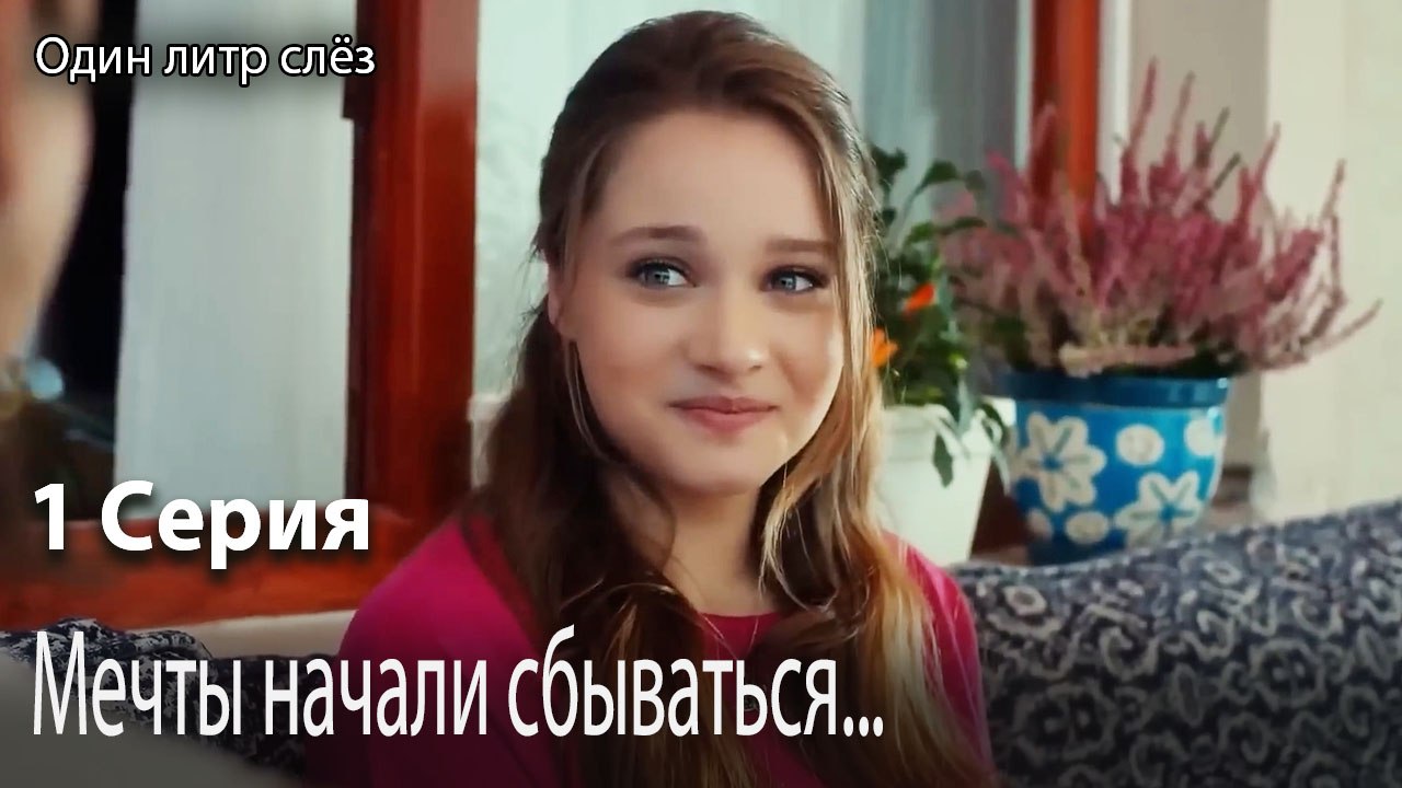 Мечты начали сбываться...-Часть 1