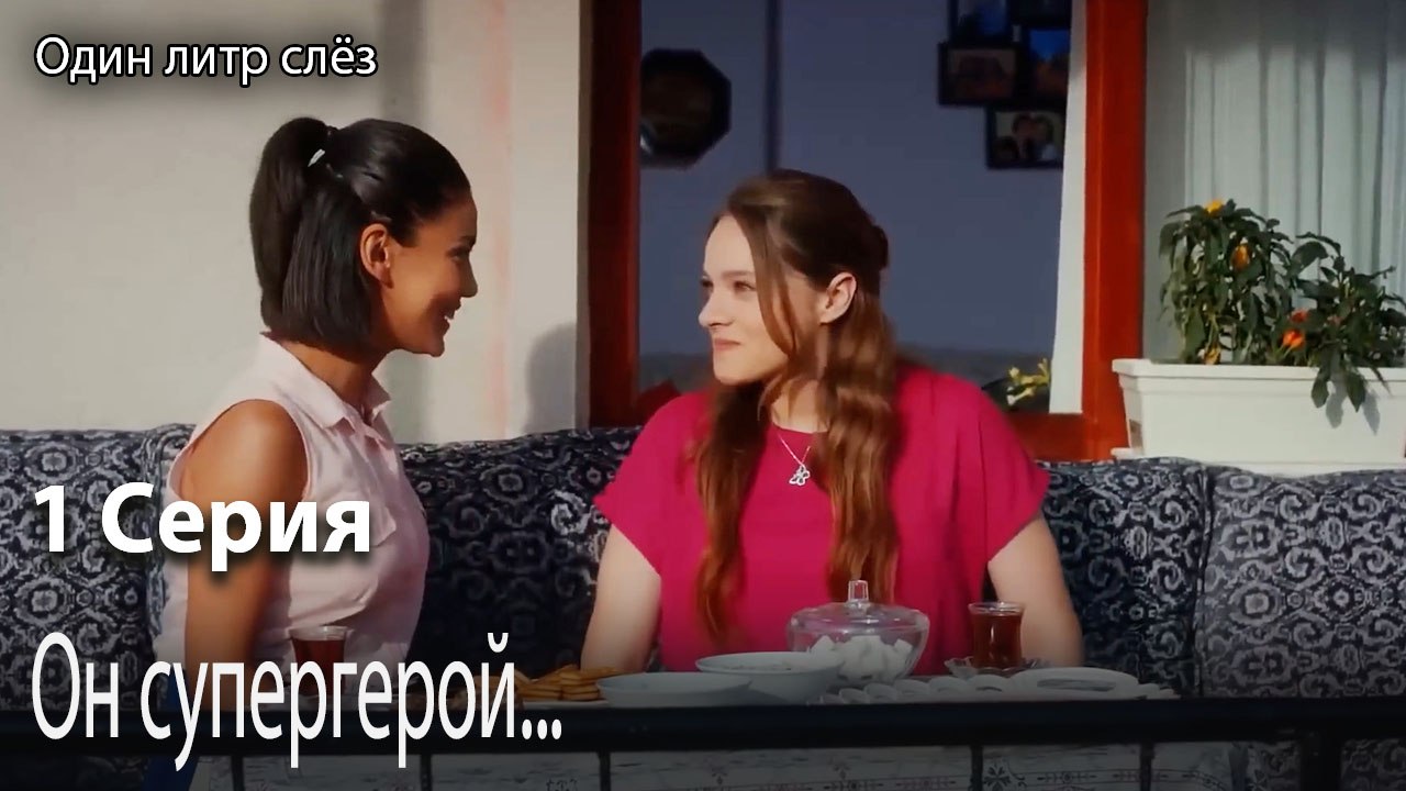 Он супергерой...-Часть 1