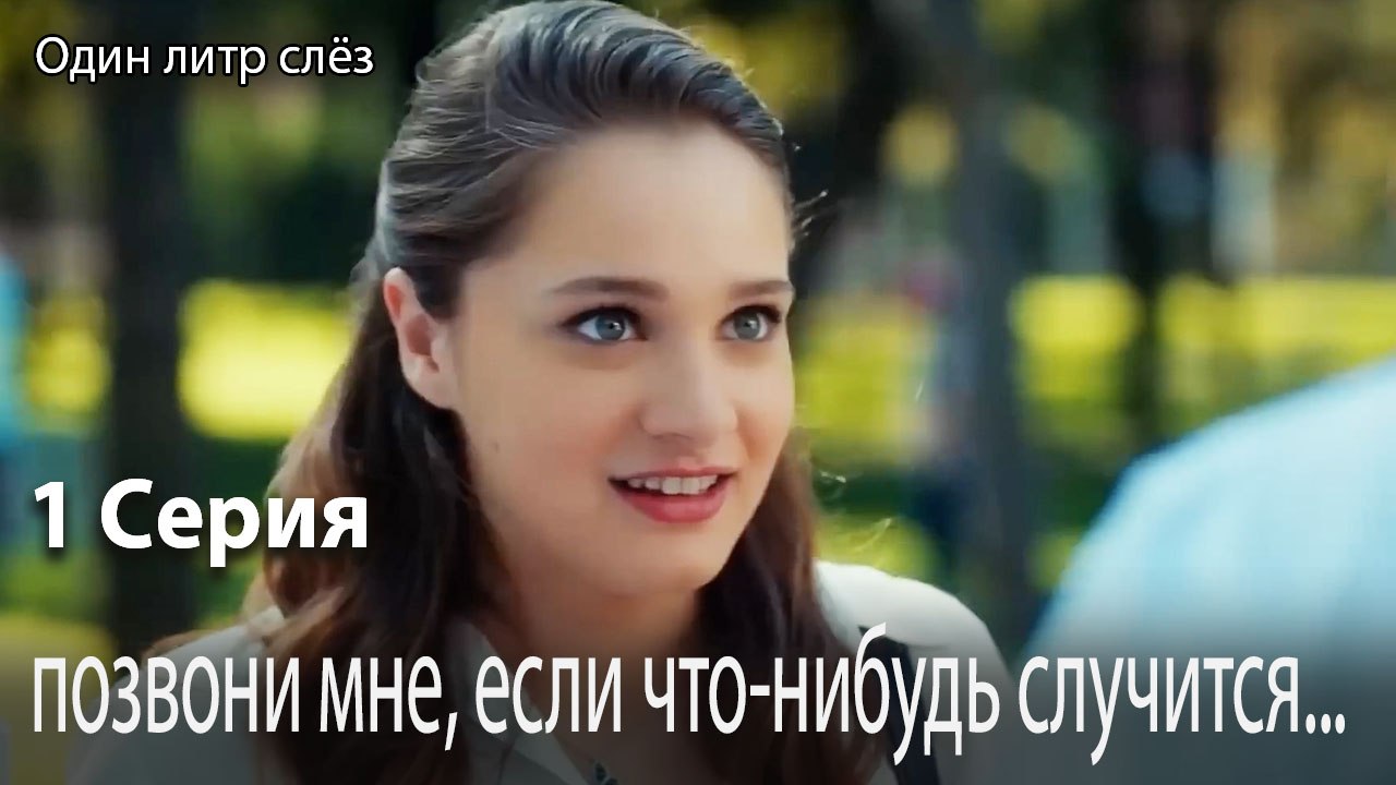 Если что-нибудь случится, ты можешь позвонить...-Часть 1