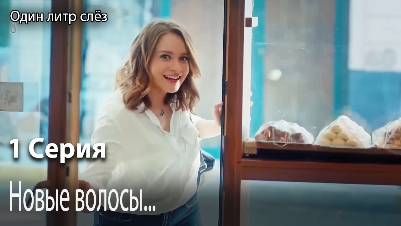 Новые волосы...-Часть 1