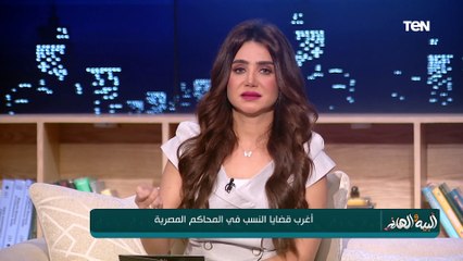 أغرب قضايا النسب في المحاكم المصرية وليد عبدالمقصود  رئيس مبادرة الأسرة أولا