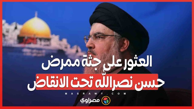 32 يومًا من البحث …العثور على جثة ممرض حسن نصرالله تحت الانقاض