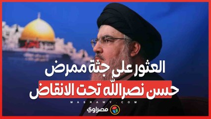 32 يومًا من البحث …العثور على جثة ممرض حسن نصرالله تحت الانقاض