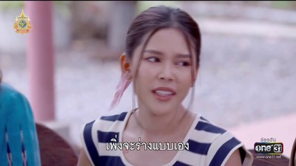 เทียนซ่อนแสง ตอนที่ 8 (EP.8) วันที่ 30 ตุลาคม 2567