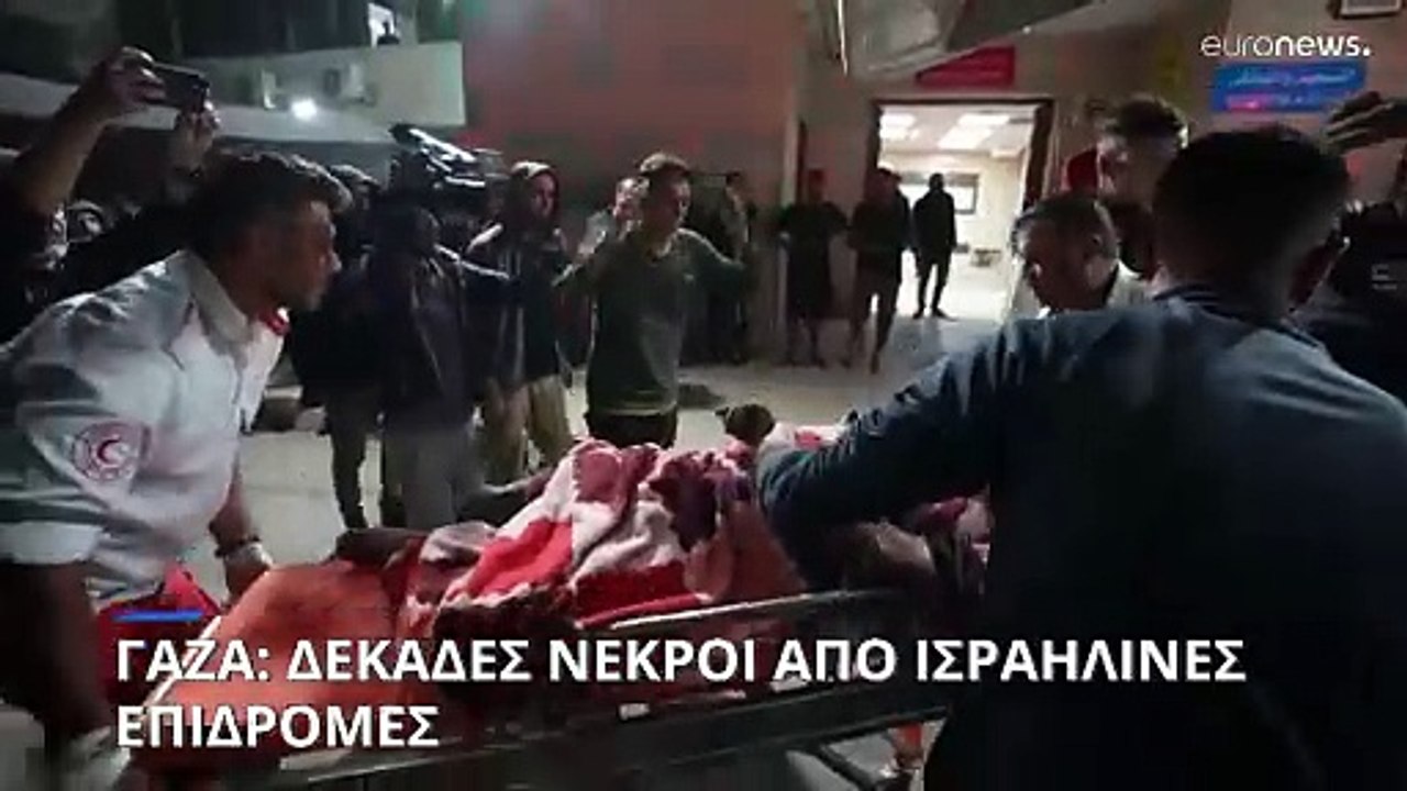 Γάζα: Δεκάδες νεκροί από ισραηλινές αεροπορικές...