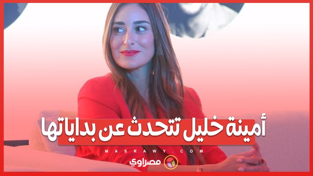 قعدت في كاراڤان سقفه مخروم في المطر علشان اشتغل مع يوسف شاهين .. أمينة خليل عن بداياتها