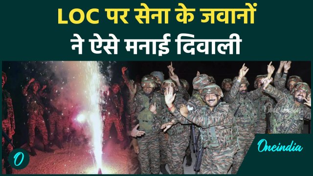 Diwali 2024: Jammu Kashmir में सेना के जवानों ने ऐसे मनाई दिवाली | Indian Army | वनइंडिया हिंदी