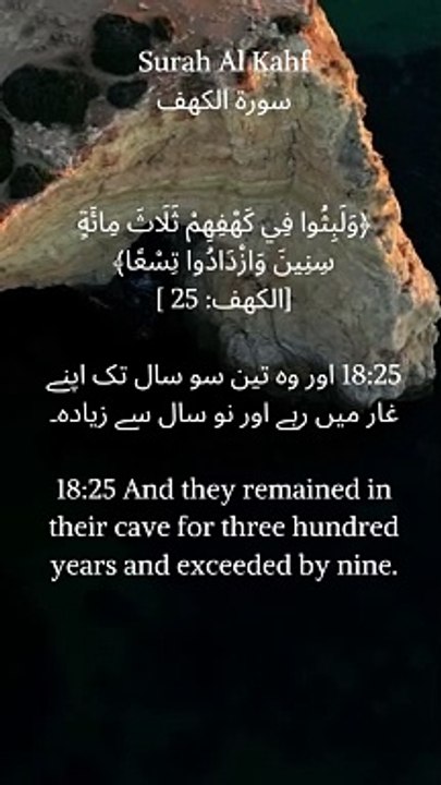 309 years! The People of the Cave and their incredible story. #Quran #Miracle #PeopleOfTheCave #Islam #History #Faith