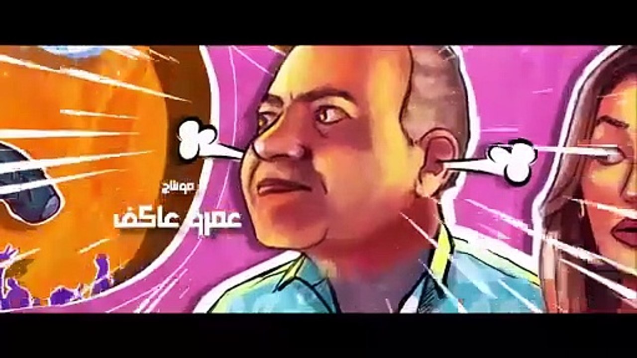 فيلم شوجر دادي 2023 كامل بطولة ليلى علوي وبيومي فؤاد