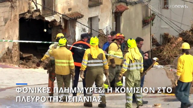 Φονικές πλημμύρες στην Ισπανία: «Η Ευρώπη έτοιμη να βοηθήσει» δήλωσε η Ούρσουλα Φον ντερ Λάιεν