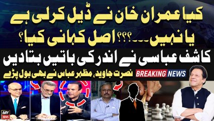 Kya Imran Khan Nay DEAL Karli Hai??? - Asal Khabar Akhir Kya? - Experts Told Inside Story