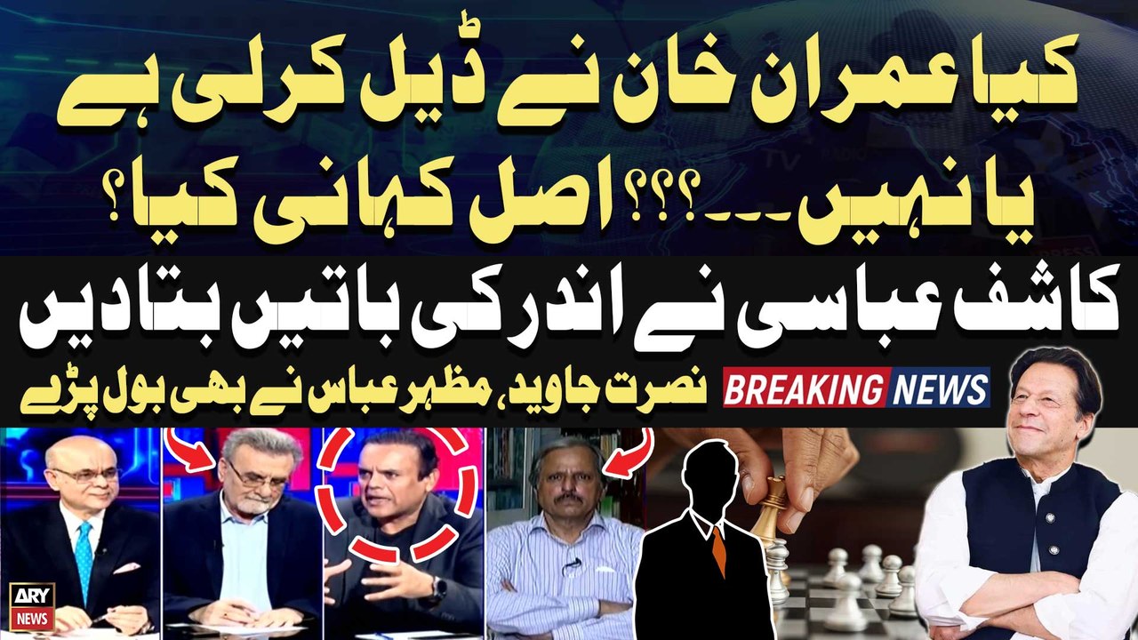 Kya Imran Khan Nay DEAL Karli Hai??? - Asal Khabar Akhir Kya? - Experts Told Inside Story