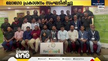 ജൂനിയര്‍ ഫോകോ കപ്പ് ഫുട്‌ബോള്‍ ടൂര്‍ണ്ണമെന്റിന്റെ ലോഗോ പ്രകാശനം ചെയ്കു.