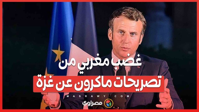 ماكرون في مرمى الانتقادات .. تصريحات ضد المقاومة تُشعل غضب المغاربة