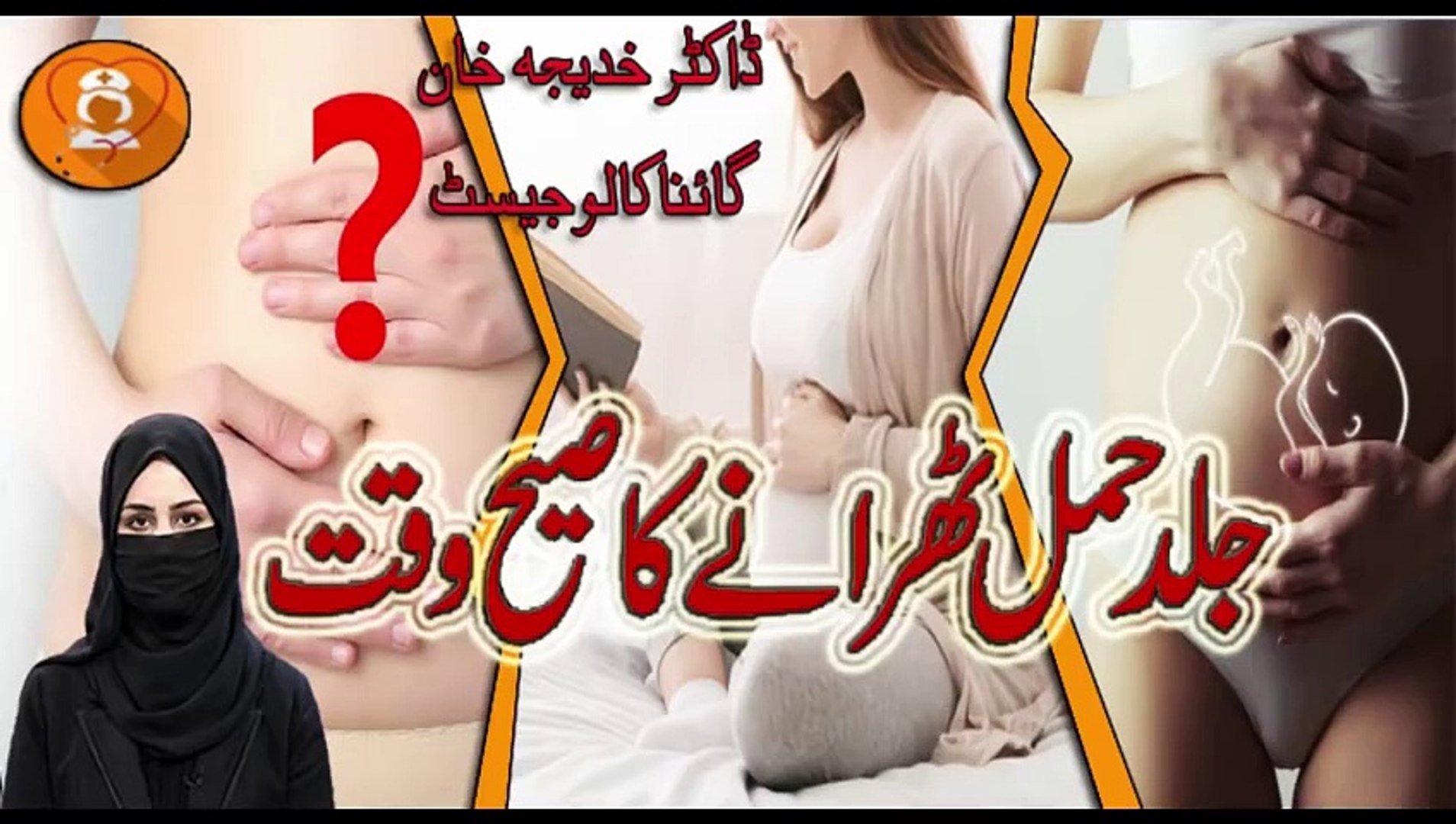 ⁣Hamal Therne Ka Sahi Waqt | Best Days to Get Pregnant Urdu Hindi | Dr. Khadija Khan | Nafsiyat