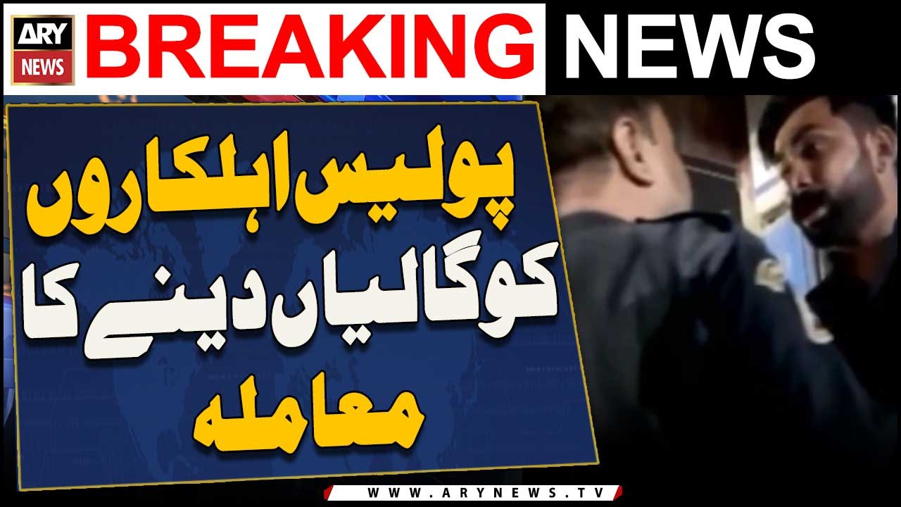 Police Ehalkaron Ko Gaaliyan Dainay Ka Maamla
