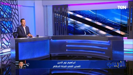 إبراهيم نور الدين يكشف كواليس العودة من الاستقالة.. وخناقة بينه وبين إسلام صادق بسبب أداء التحكيم