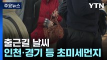 [출근길 YTN 날씨 10/31]출근길 내륙 짙은 안개 주의...맑고 일교차 커 / YTN