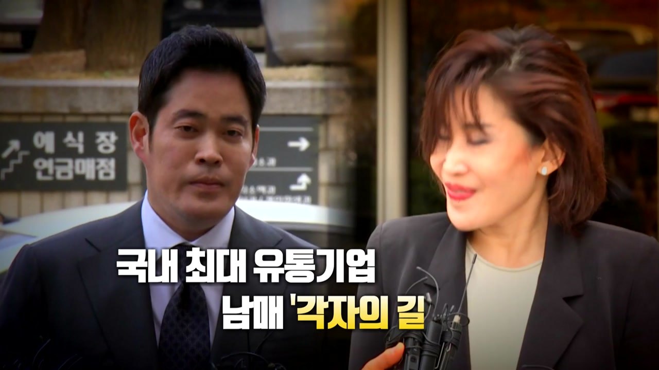 [스타트경제]'남매 경영' 신세계 각자의 길로 / YTN