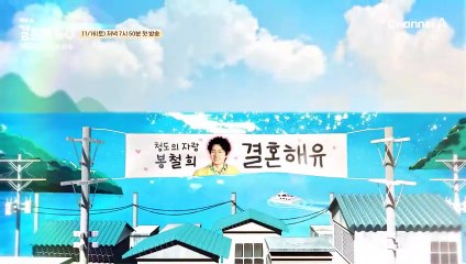 [티저] 섬 총각 이이경을 결혼시키려 고군분투하는 비혼과 결혼 사이 커플 매칭 코믹 가족극!