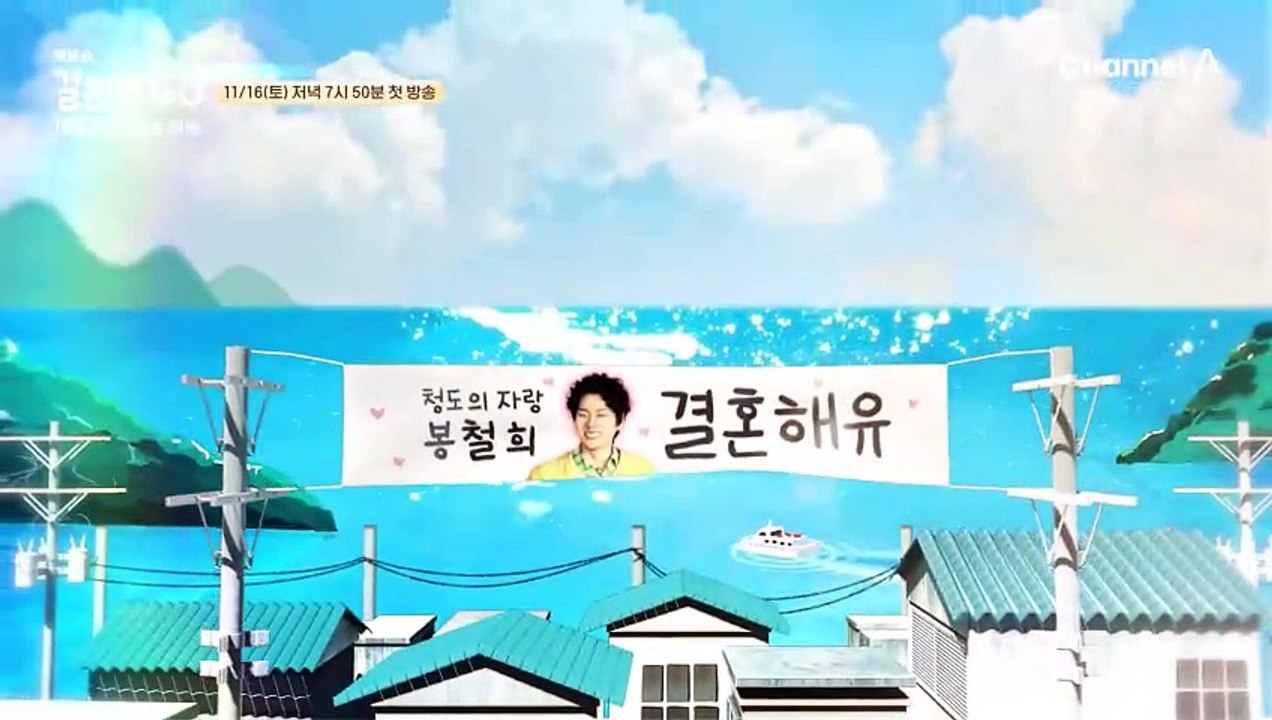 [티저] 섬 총각 이이경을 결혼시키려 고군분투하는 비혼과 결혼 사이 커플 매칭 코믹...