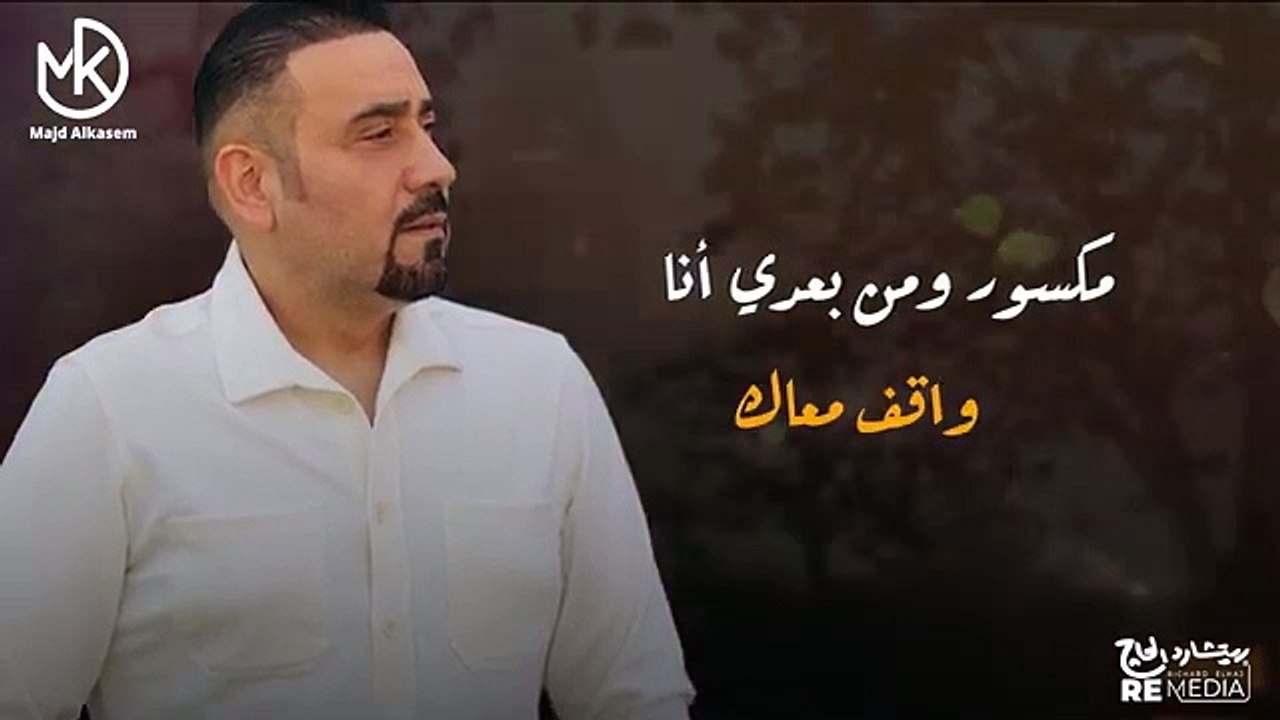 الوضع المناسب - مجد القاسم -- جديد 2024