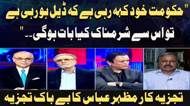 Hukoomat Khud Keh Rahi Hai Ke Deal Ho Rahi Hai To Is Se Sharamnaak Kya Baat Hogi. . Mazhar Abbas