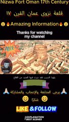 Nizwa Fort of Oman 17th Century, قلعة نزوى العمانية القرن١٧ #shorts #knowledge #foryou اكسبلورفولو# اكسبلورفولو_لايك_ياحلوين# اكسبلورفولو_هاخدها# اكسبلووووور#