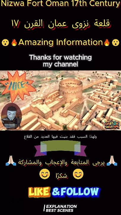 Nizwa Fort of Oman 17th Century, قلعة نزوى العمانية القرن١٧ #shorts #knowledge #foryou اكسبلورفولو# اكسبلورفولو_لايك_ياحلوين# اكسبلورفولو_هاخدها# اكسبلووووور#