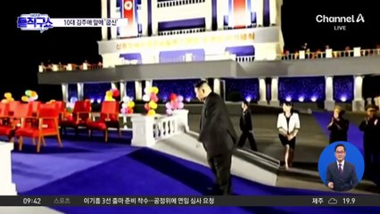 [핫2]유력 후계자 암시?…딸 주애 지위 격상