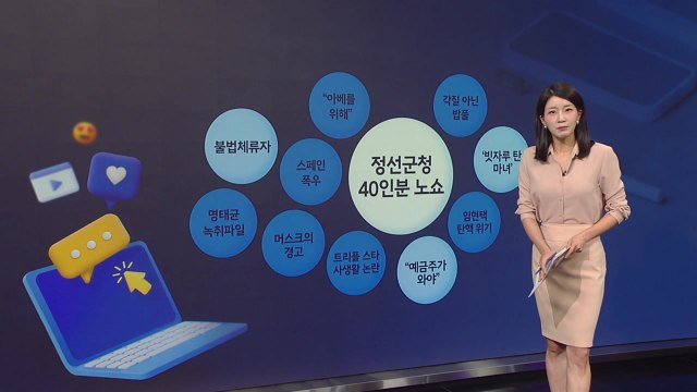 [지금e뉴스] 불법체류자 / 정선군청 40인분 노쇼 / 예금주가 와야 / '빗자루 탄 마녀' / YTN
