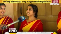 'രാഷ്ട്രീയം നോക്കിയാവരുത് വോട്ട്'; ചെറുതുരുത്തി കലാമണ്ഠലം വിദ്യാർഥികൾ