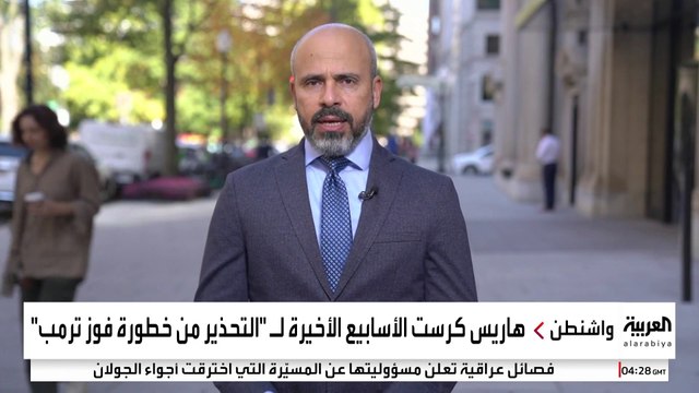 قبل أيام من الانتخابات .. هاريس تكرس الأيام الأخيرة لـ التحذير من خطورة فوز ترمب