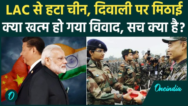 India-China Disengagement Update: LAC से हटा चीन, दिवाली पर भारत के साथ खाएगा मिठाई | वनइंडिया हिंदी