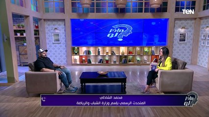 المتحدث الرسمي باسم وزارة الشباب والرياضة يتحدث عن اهتمام الدولة بالمنظومة الرياضية والرياضة في مصر