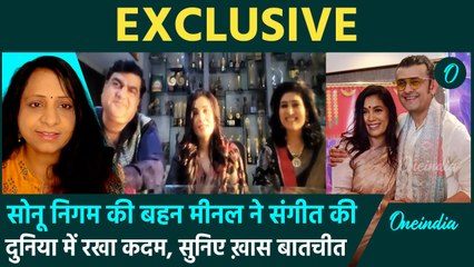 Sonu Nigam की बहन Meenal Nigam ने संगीत की दुनिया में रखा कदम,पहला एल्बम लॉन्च|Diwali|वनइंडिया हिंदी