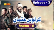 Kurulus Osman Season 06 Urdu Episode 3 - Urdu Dubbed | Sun Digital HD Channel