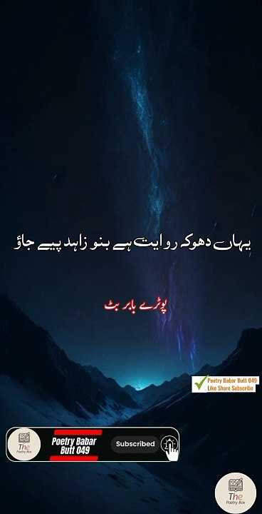 Mile gi moth zindun ko ...... Urdu poetry shayari states