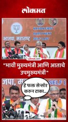 भावी मुख्यमंत्री आणि आताचे उपमुख्यमंत्री_1