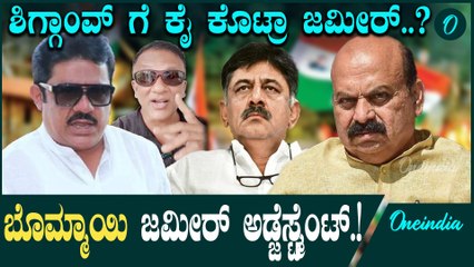 ಲಾಯರ್ vs ಜಮೀರ್ - ಬೊಮ್ಮಾಯಿ ಜೊತೆ ಒಳ ಒಪ್ಪಂದ‌ Zameer  | Siddaramaiah