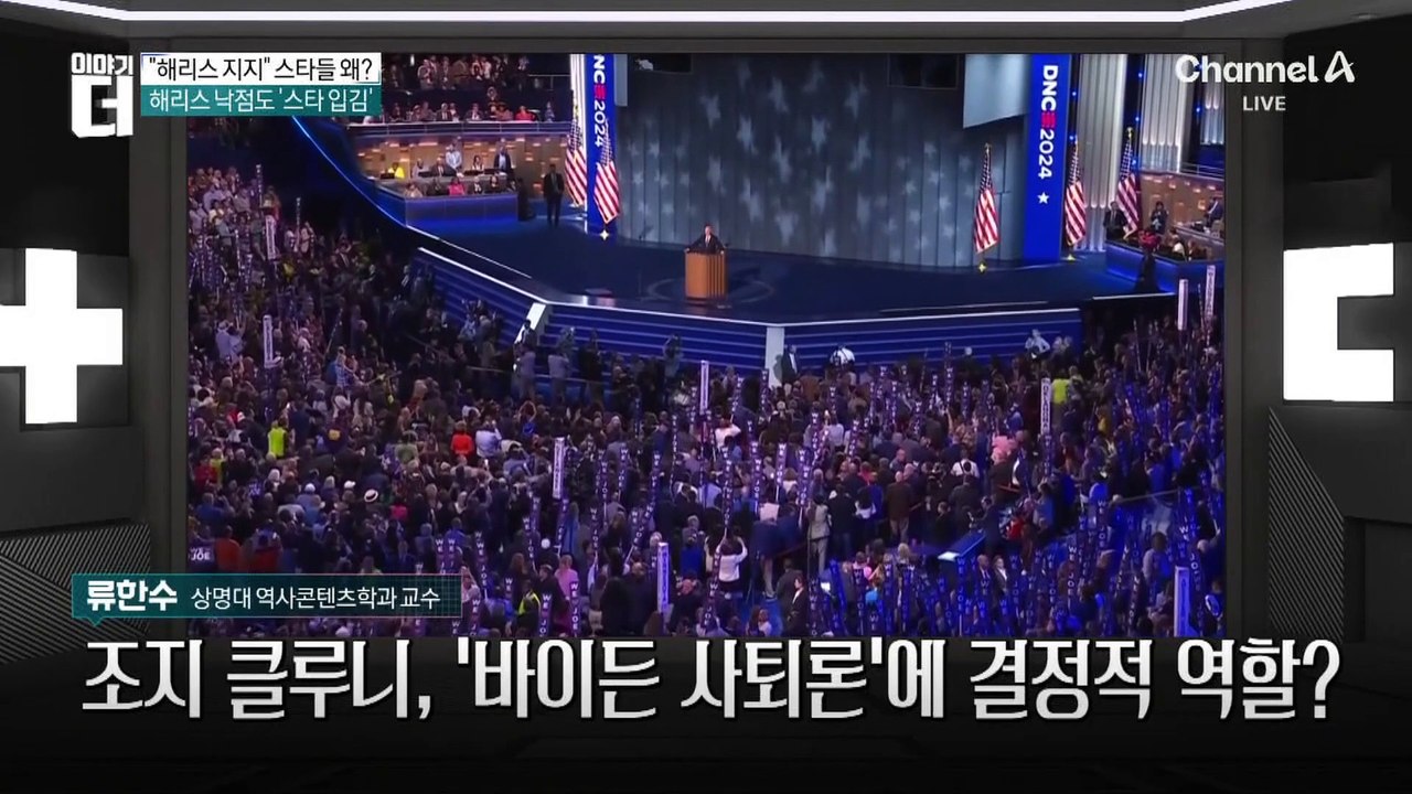 美 스타들 “해리스 지지”…대선 막판 변수될까