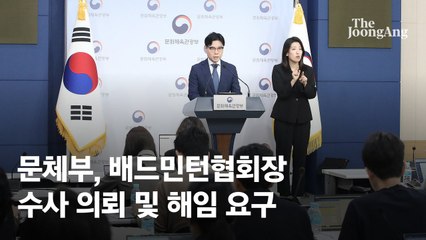 문체부, 배드민턴협회에 철퇴…"협회장 해임 요구 및 수사 의뢰"
