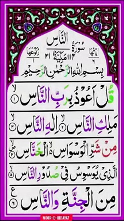 Sura An- Naas with Urdu translation