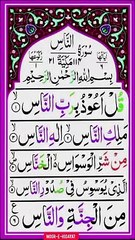 Sura An- Naas with Urdu translation