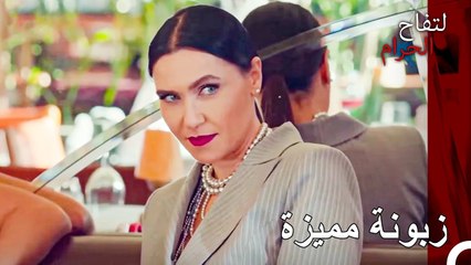 تغير كل شيء عندما دخلت ذلك الباب - التفاح الحرام الحلقة ال1 (Arabic Dubbed)